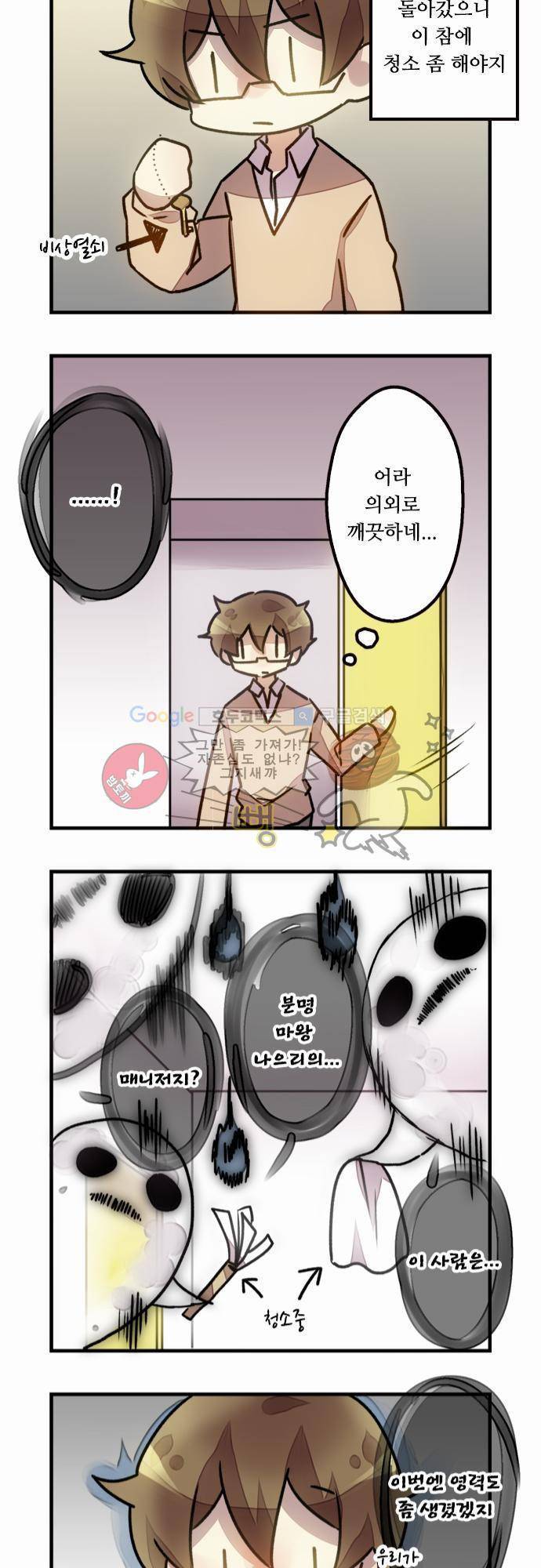 마왕의 매니저 30화 - 계속되는 여정의 선택 31