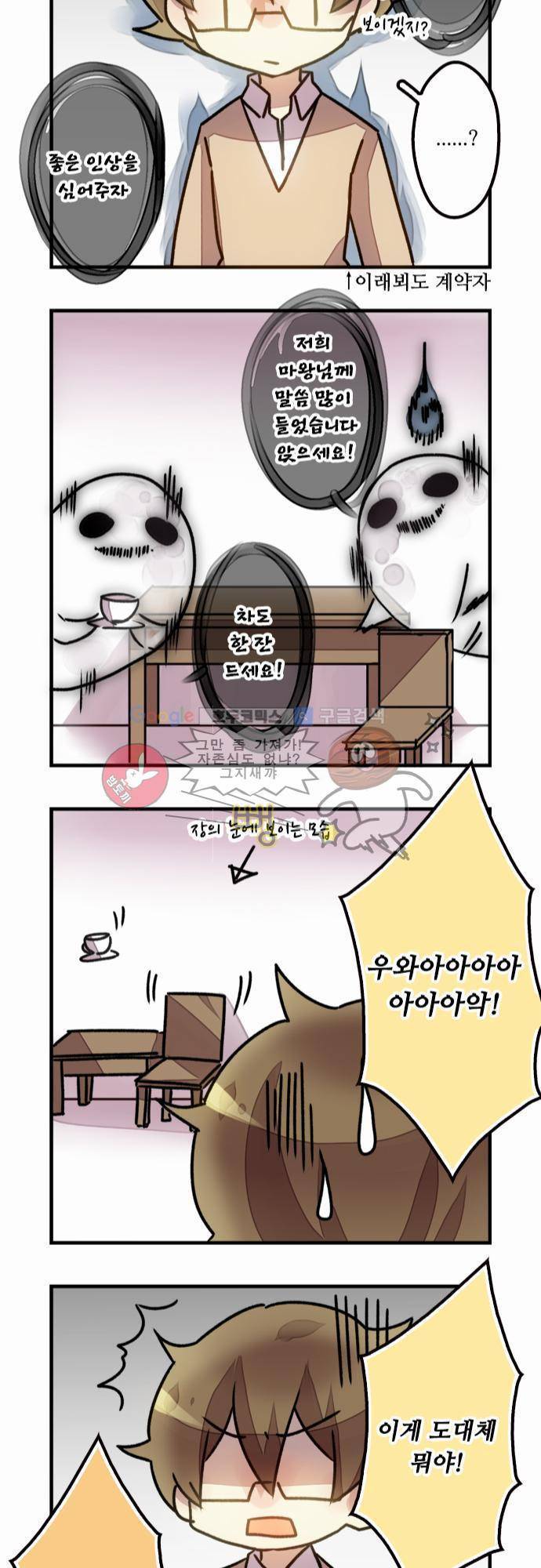 마왕의 매니저 30화 - 계속되는 여정의 선택 32