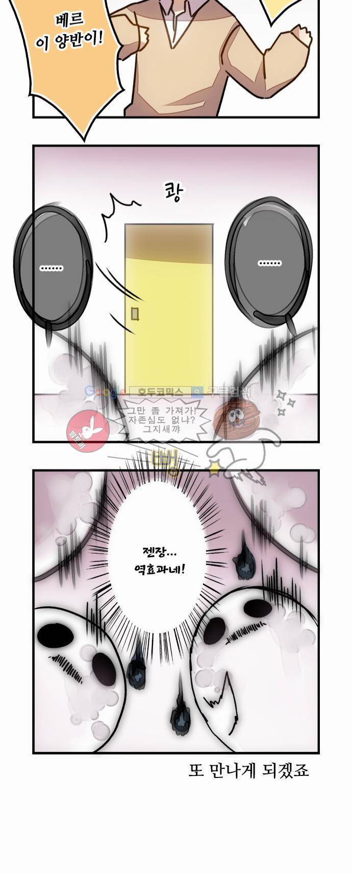 마왕의 매니저 30화 - 계속되는 여정의 선택 33