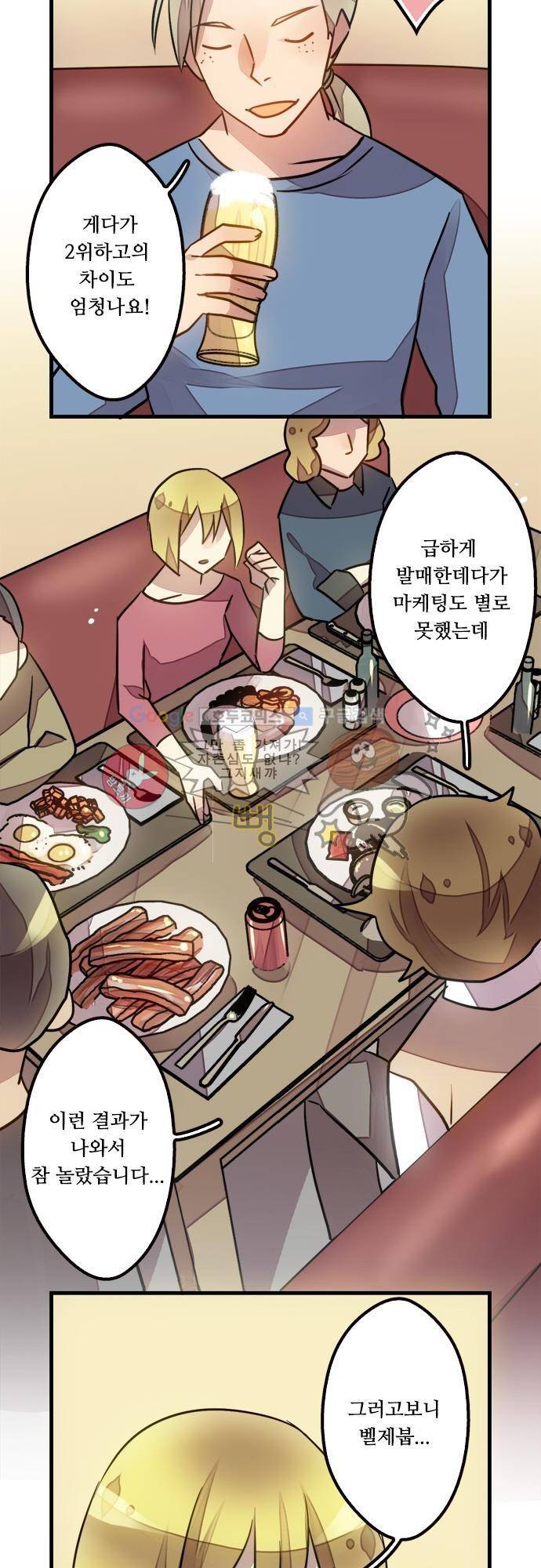 마왕의 매니저 40화 - 우연히 떨어진 씨앗 2