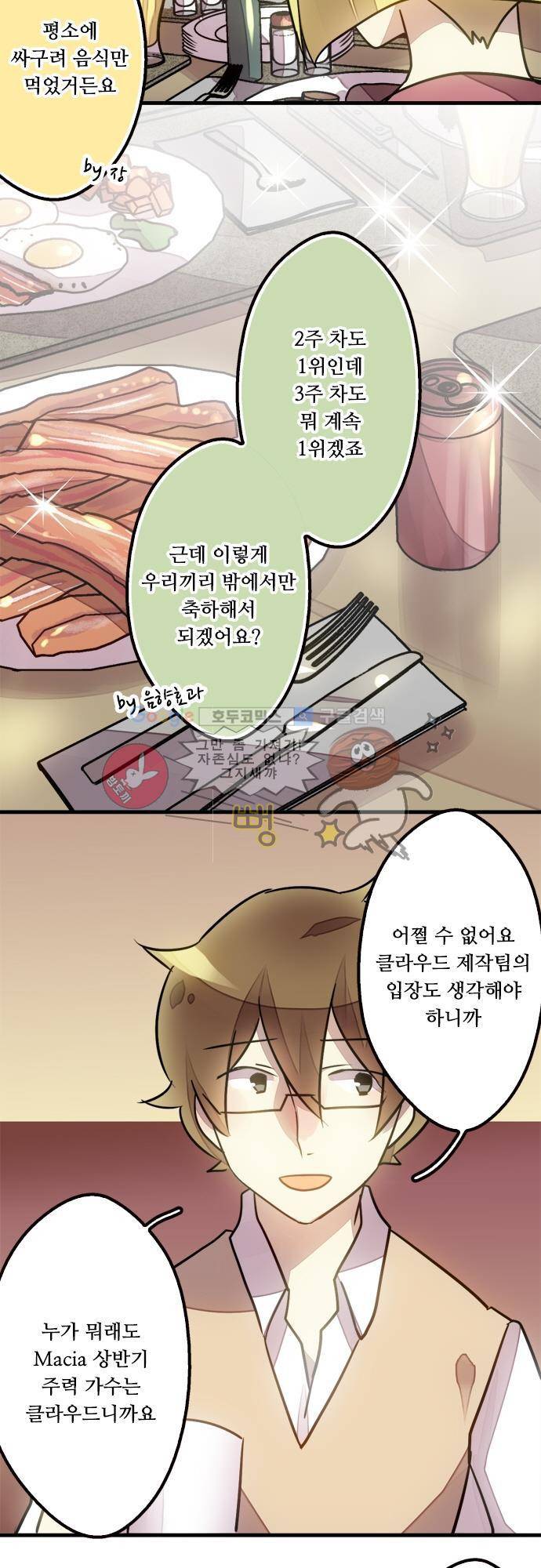 마왕의 매니저 40화 - 우연히 떨어진 씨앗 5