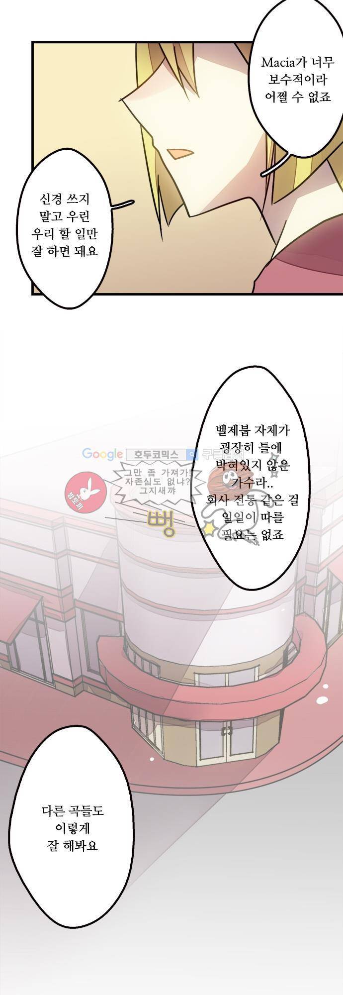 마왕의 매니저 40화 - 우연히 떨어진 씨앗 6