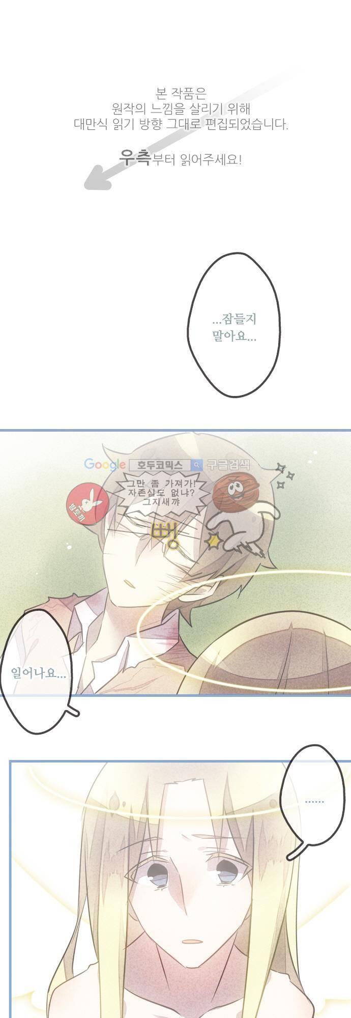 마왕의 매니저 50화 - 모든 것이 녹고 [시즌1 완결] 1