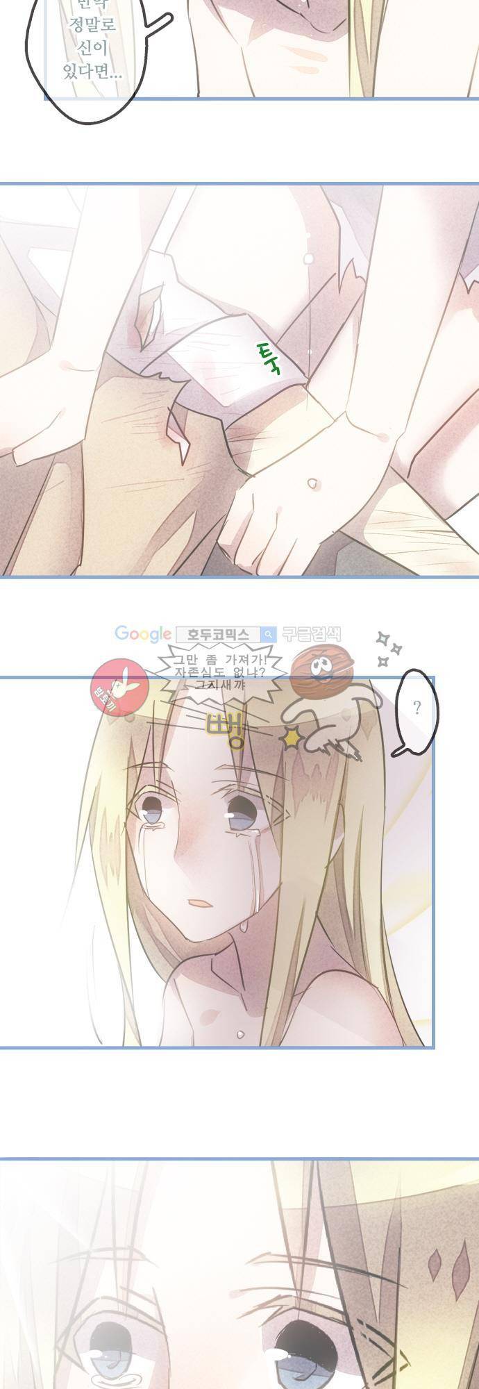 마왕의 매니저 50화 - 모든 것이 녹고 [시즌1 완결] 3