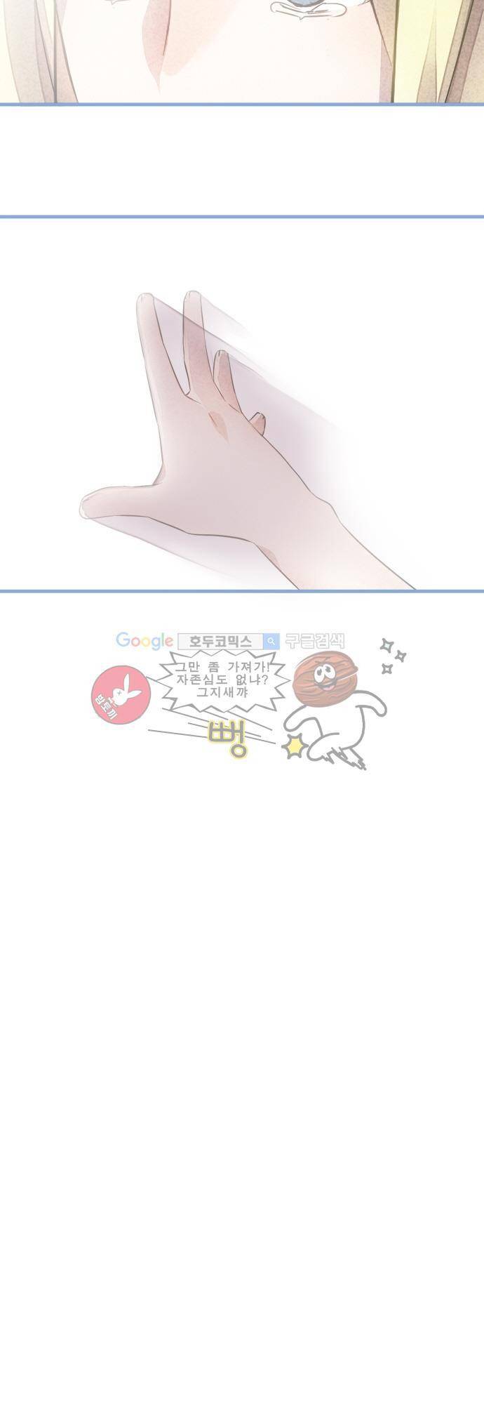 마왕의 매니저 50화 - 모든 것이 녹고 [시즌1 완결] 4