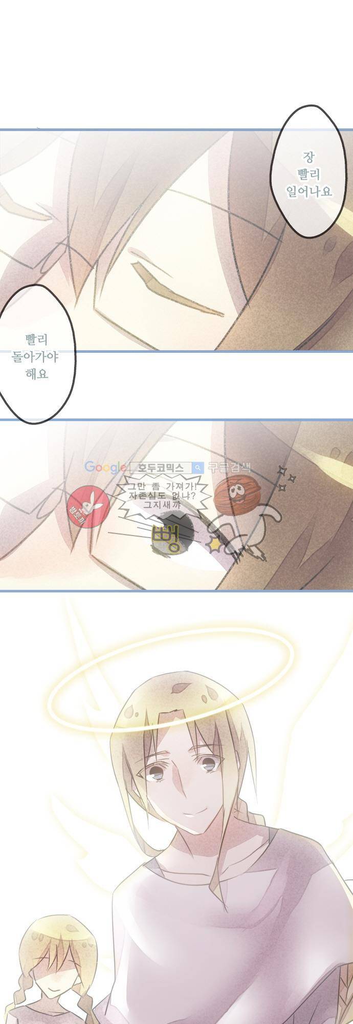 마왕의 매니저 50화 - 모든 것이 녹고 [시즌1 완결] 5