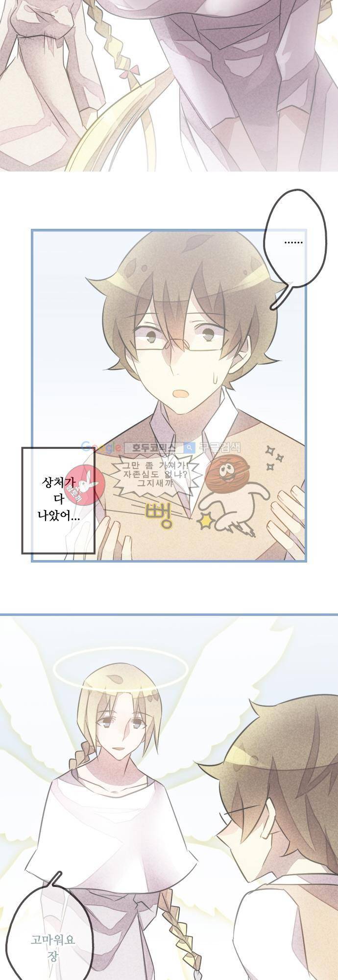 마왕의 매니저 50화 - 모든 것이 녹고 [시즌1 완결] 6