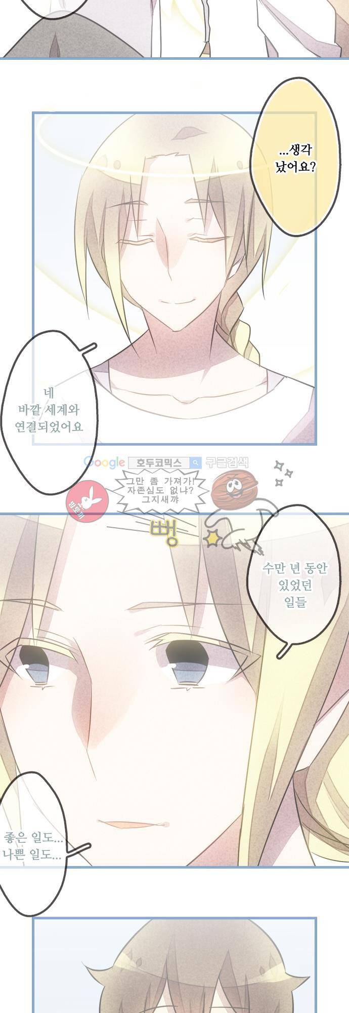 마왕의 매니저 50화 - 모든 것이 녹고 [시즌1 완결] 7