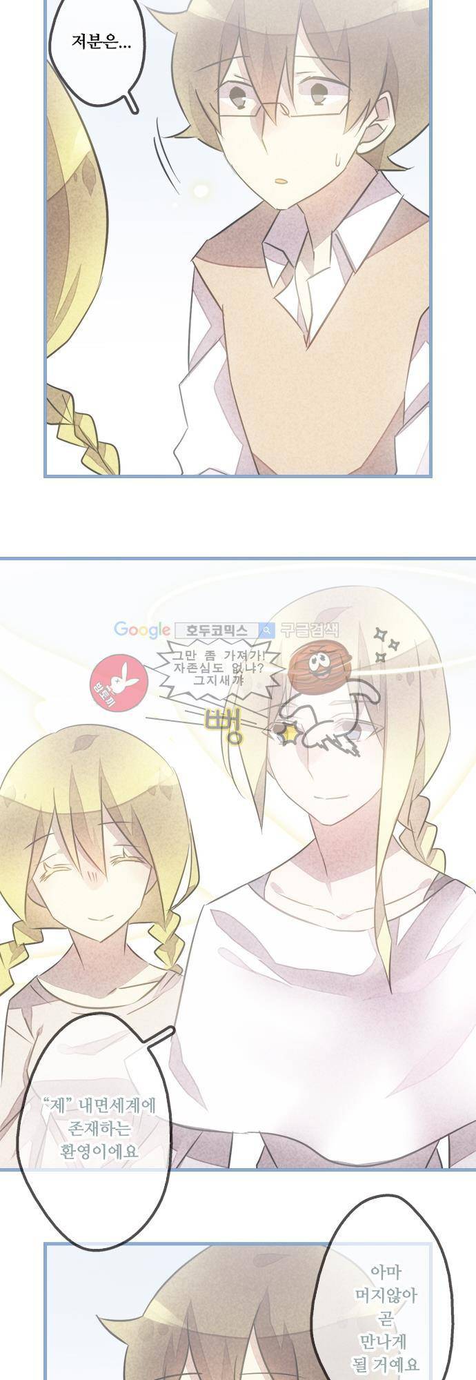 마왕의 매니저 50화 - 모든 것이 녹고 [시즌1 완결] 9