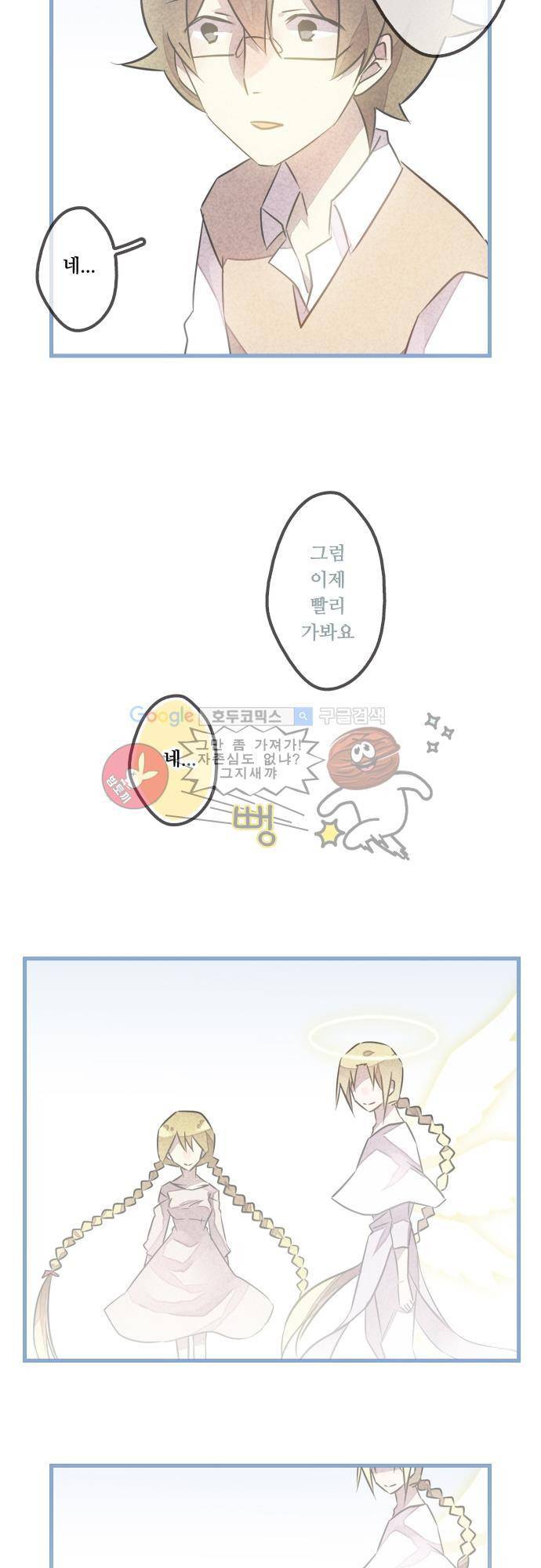 마왕의 매니저 50화 - 모든 것이 녹고 [시즌1 완결] 10