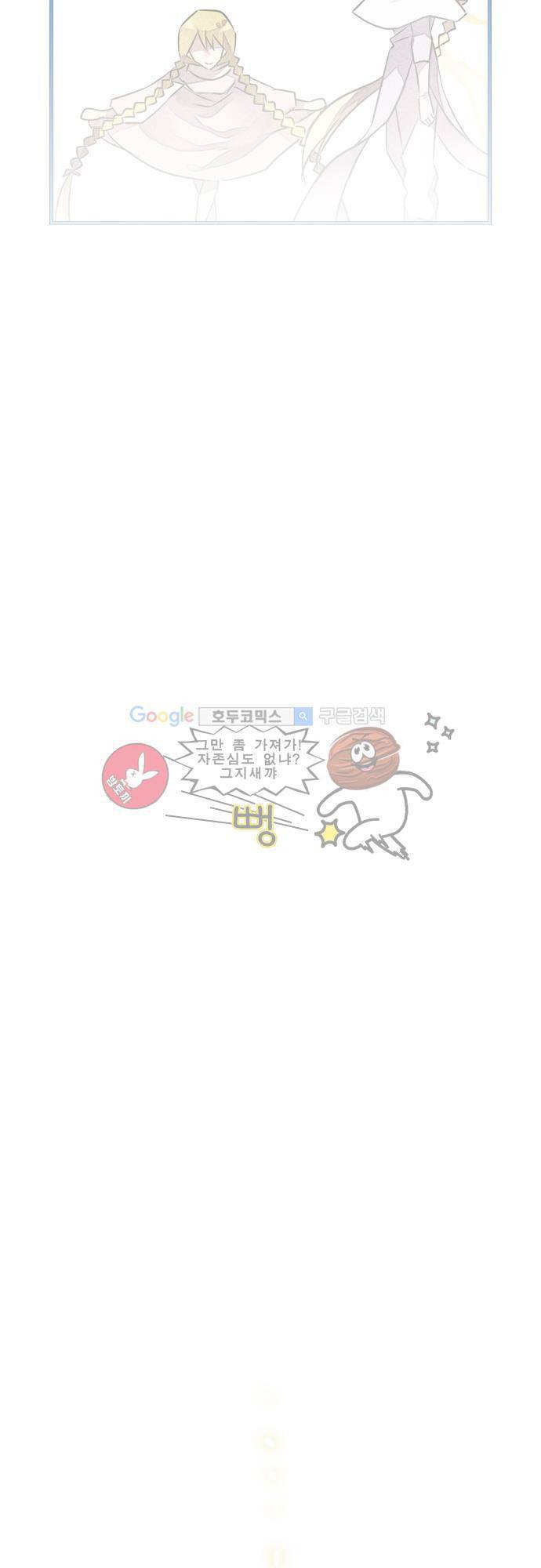 마왕의 매니저 50화 - 모든 것이 녹고 [시즌1 완결] 11