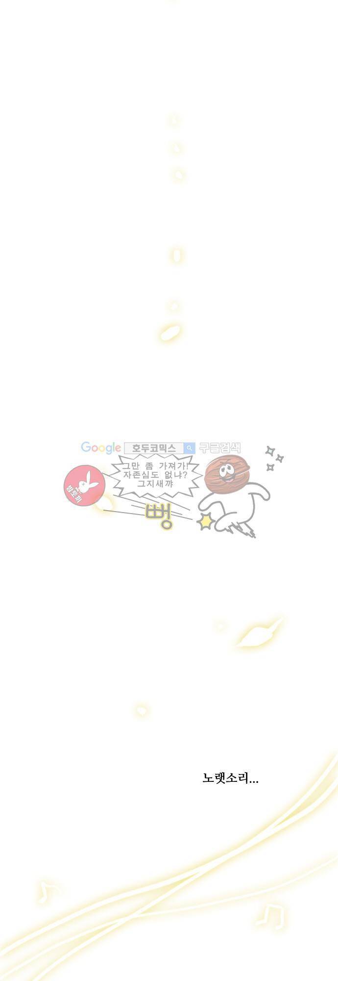 마왕의 매니저 50화 - 모든 것이 녹고 [시즌1 완결] 12