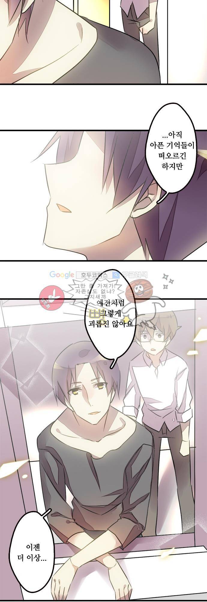 마왕의 매니저 50화 - 모든 것이 녹고 [시즌1 완결] 16