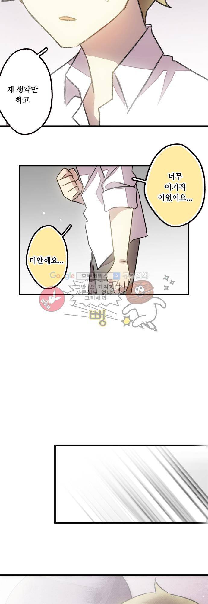 마왕의 매니저 50화 - 모든 것이 녹고 [시즌1 완결] 19