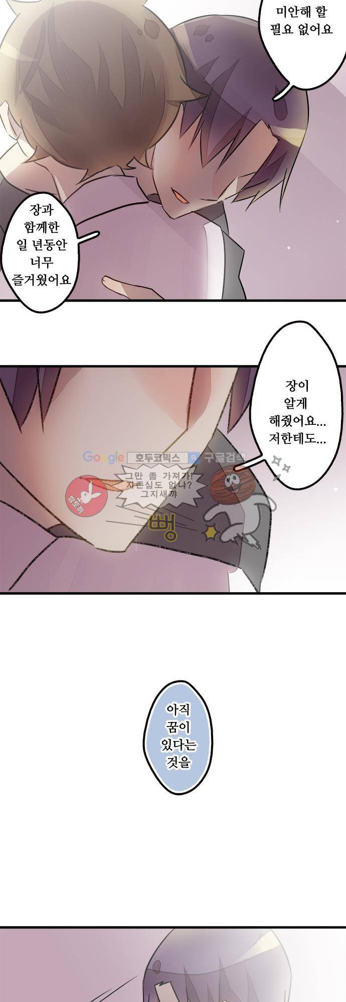 마왕의 매니저 50화 - 모든 것이 녹고 [시즌1 완결] 21