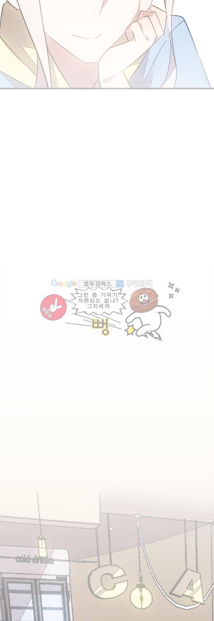마왕의 매니저 50화 - 모든 것이 녹고 [시즌1 완결] 27