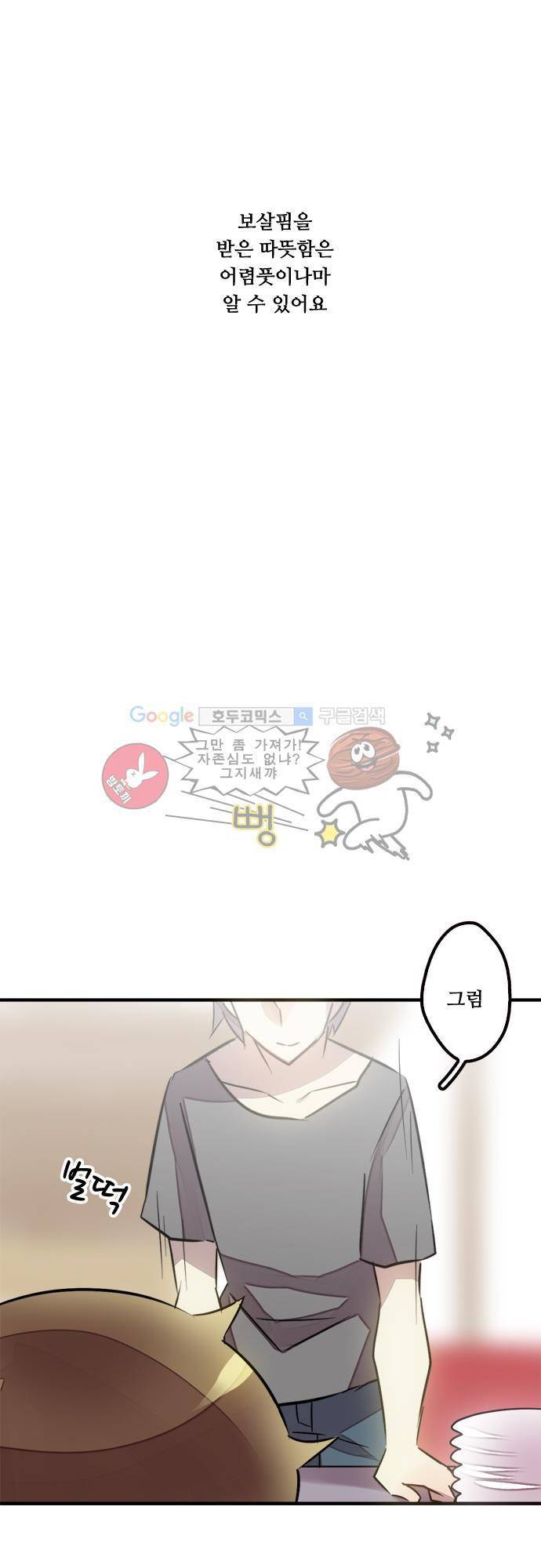 마왕의 매니저 50화 - 모든 것이 녹고 [시즌1 완결] 30