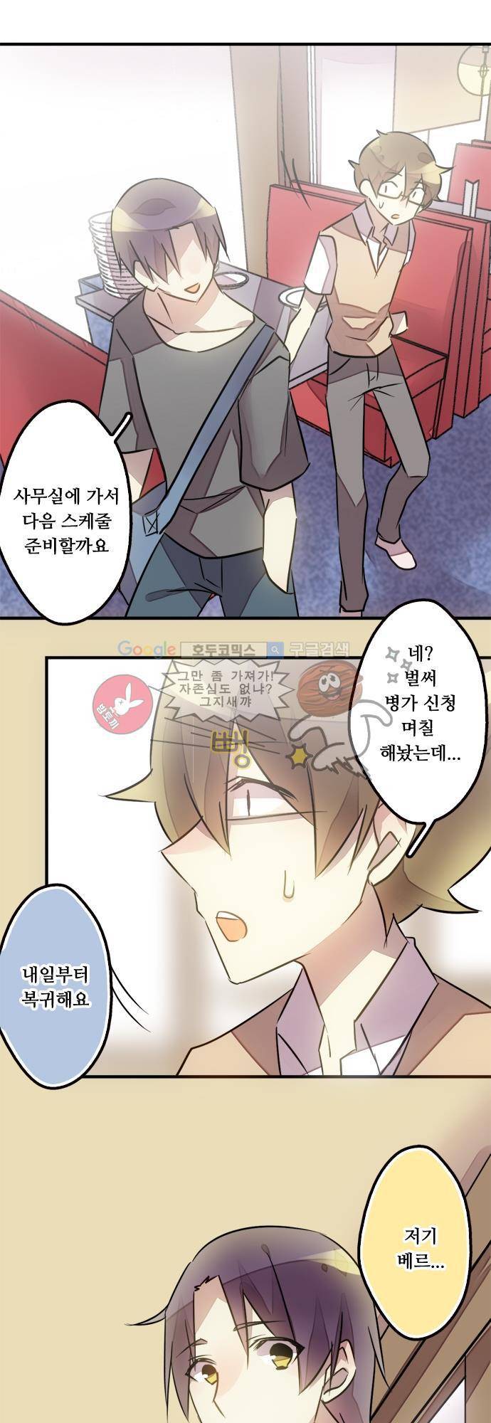 마왕의 매니저 50화 - 모든 것이 녹고 [시즌1 완결] 31