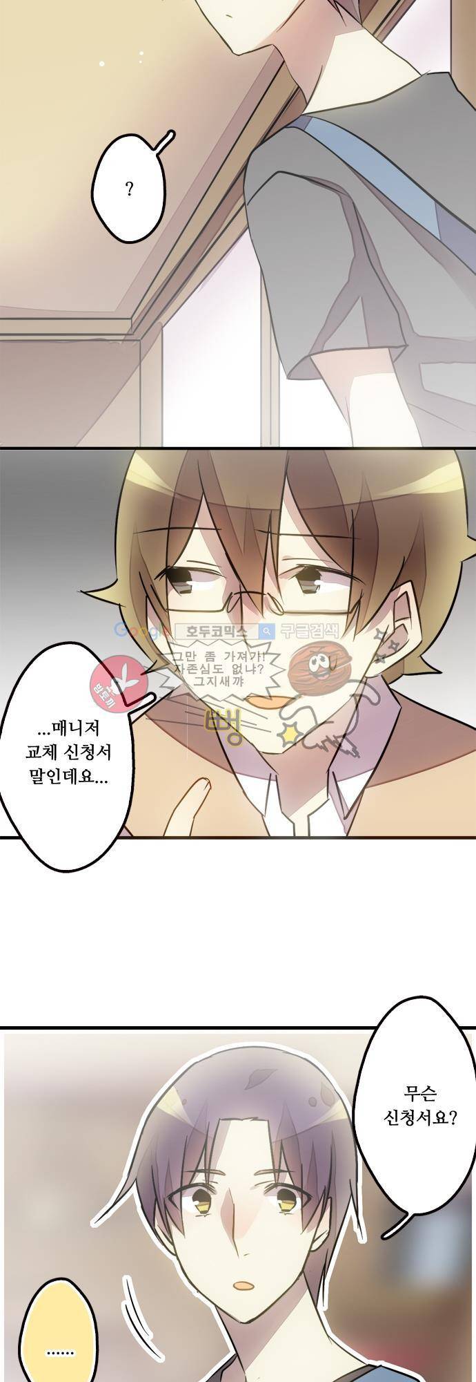 마왕의 매니저 50화 - 모든 것이 녹고 [시즌1 완결] 32