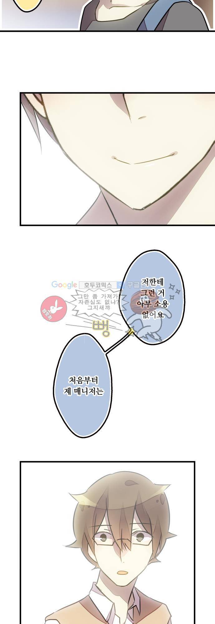 마왕의 매니저 50화 - 모든 것이 녹고 [시즌1 완결] 33