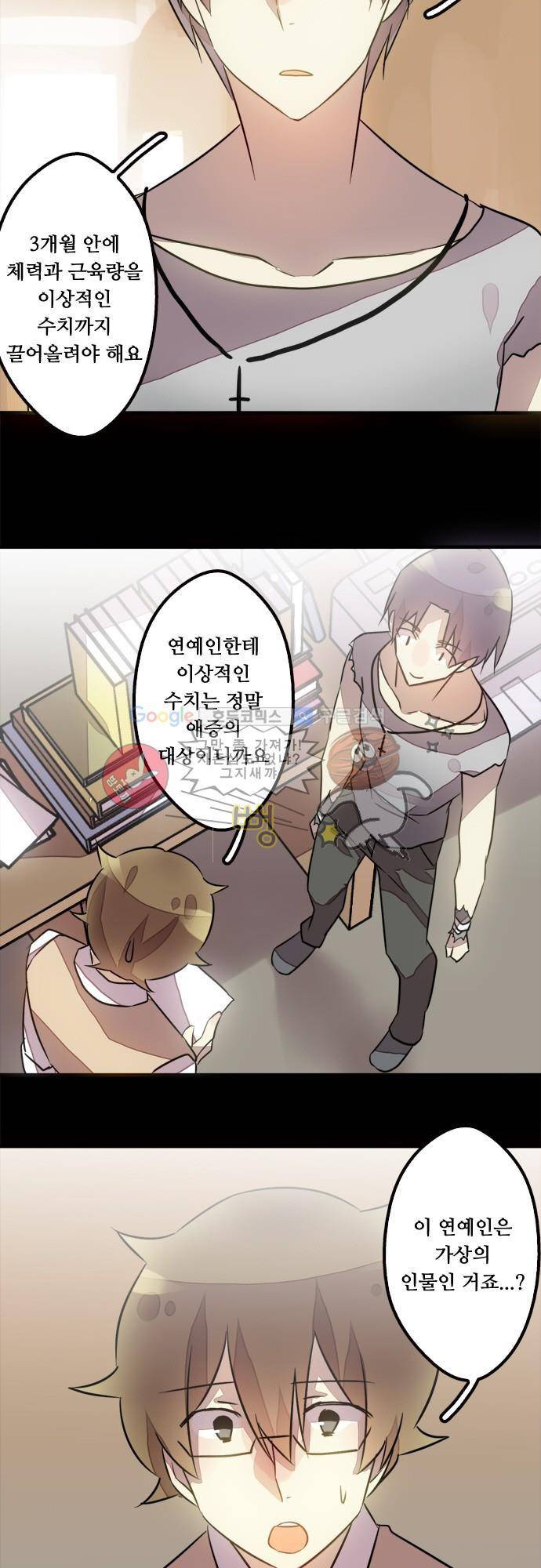마왕의 매니저 59화 - 일종의 경고일 뿐 3