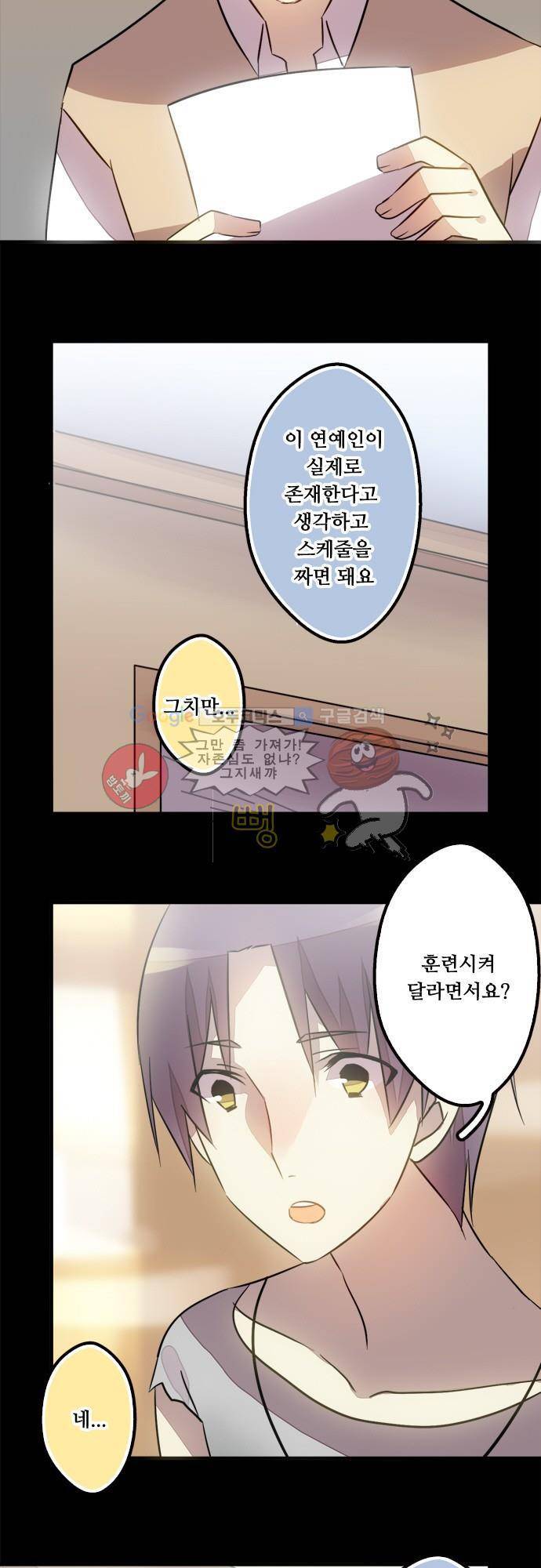 마왕의 매니저 59화 - 일종의 경고일 뿐 4