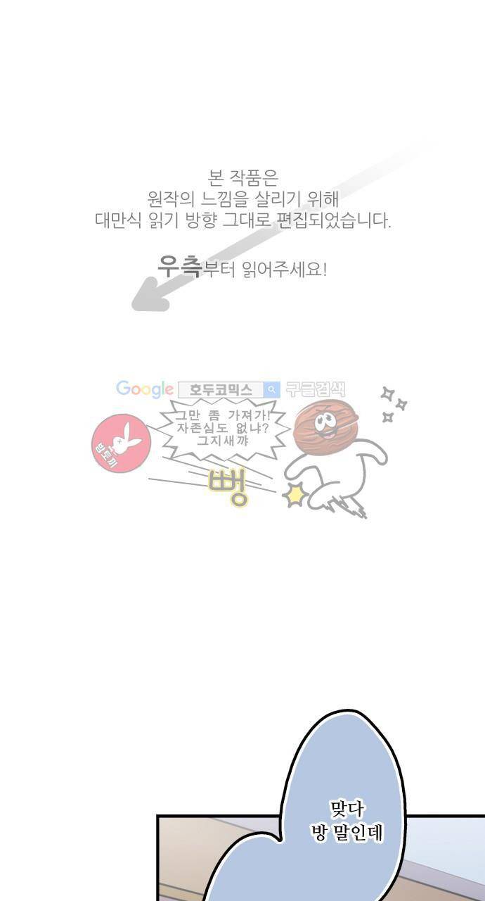 마왕의 매니저 69화 - 허약한 최고 등급 1