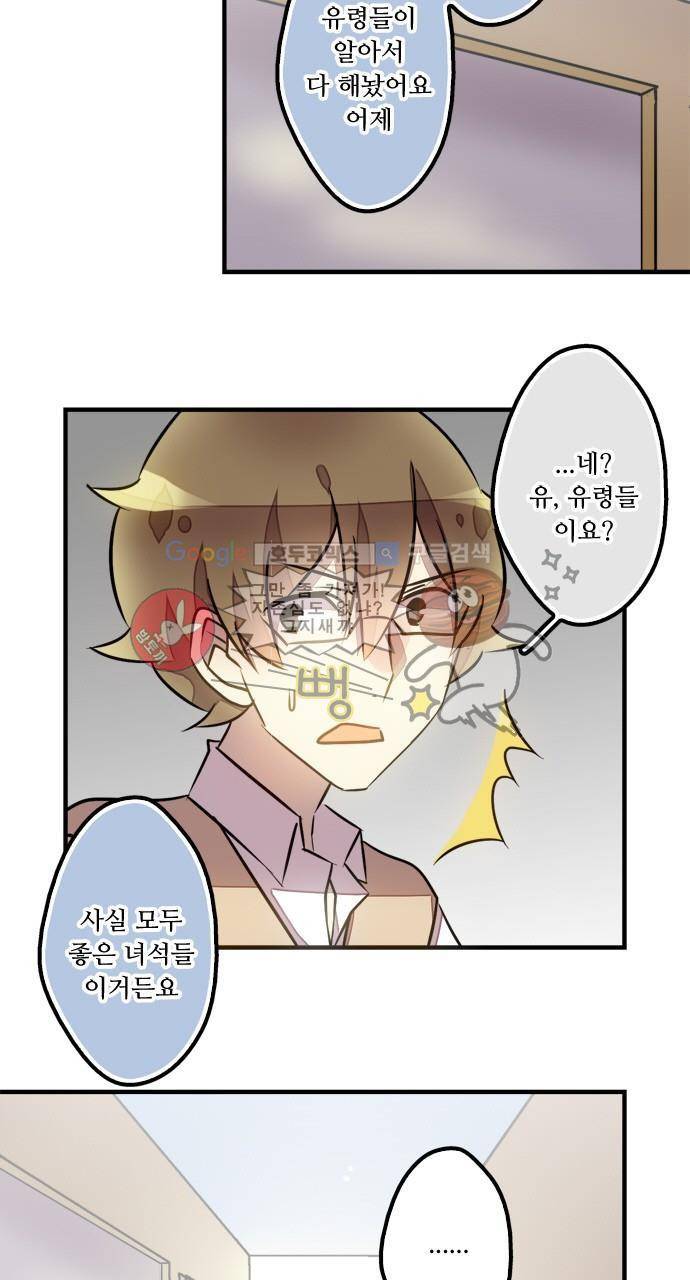 마왕의 매니저 69화 - 허약한 최고 등급 2