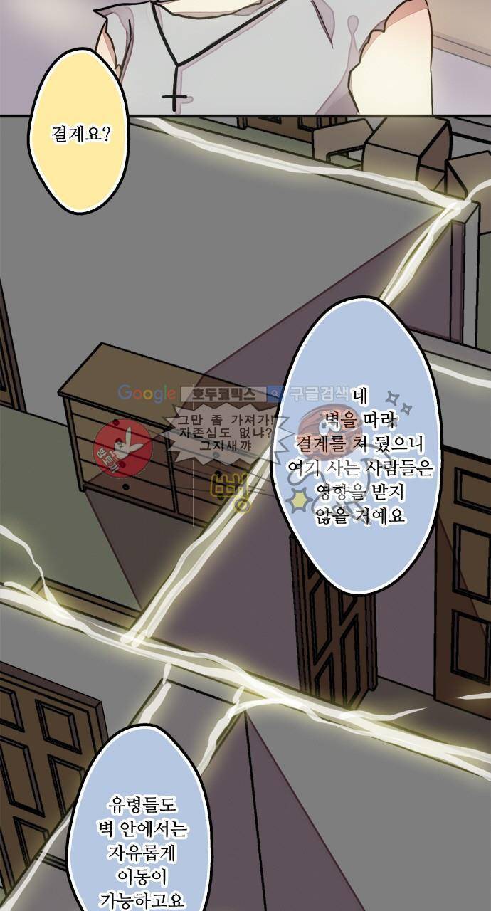 마왕의 매니저 69화 - 허약한 최고 등급 4
