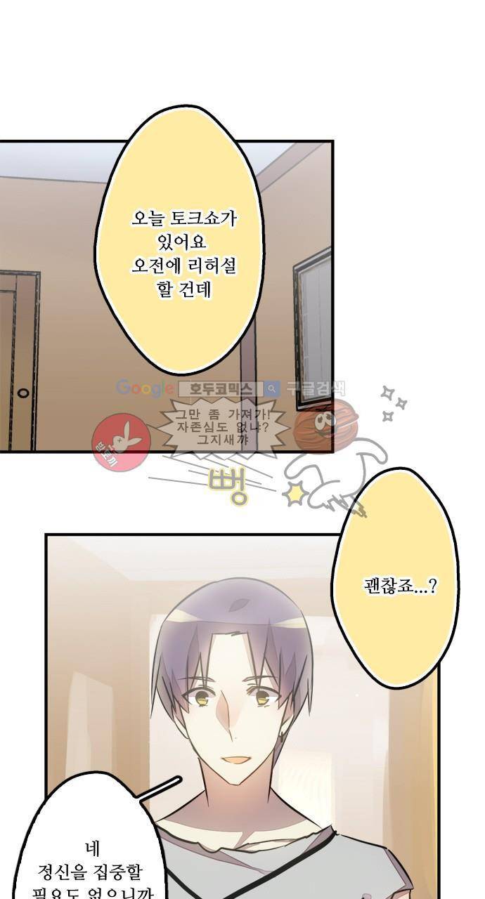 마왕의 매니저 69화 - 허약한 최고 등급 7
