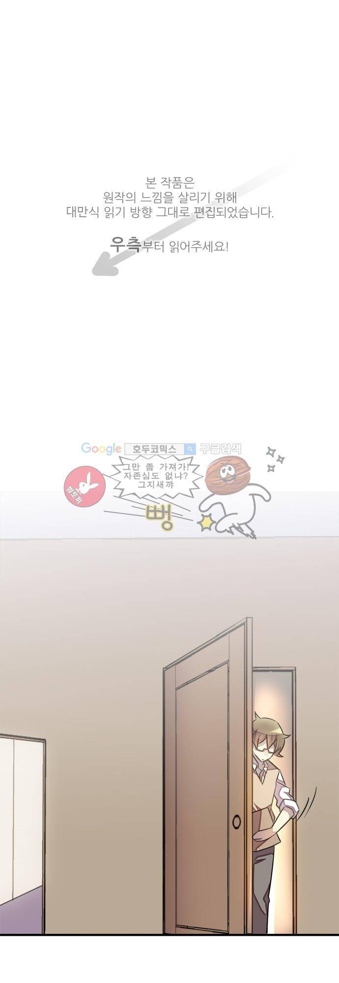 마왕의 매니저 79화 - 모른척할 수 없는 일 1