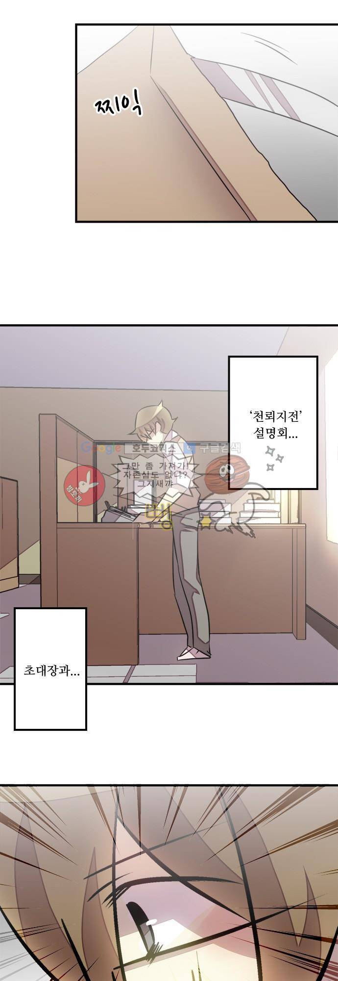 마왕의 매니저 79화 - 모른척할 수 없는 일 2