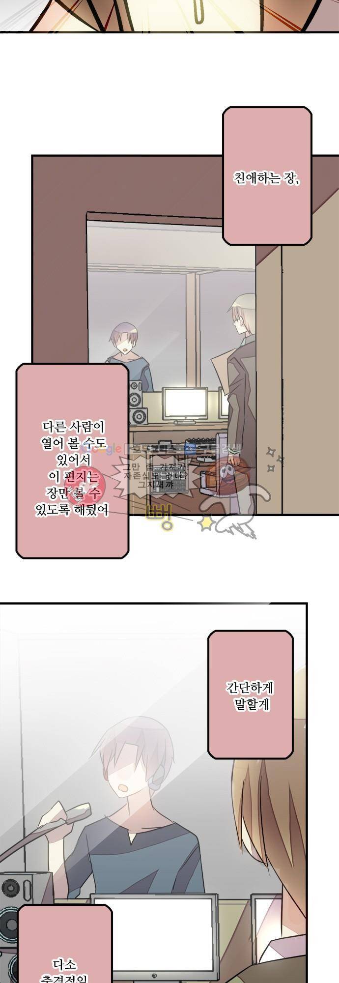 마왕의 매니저 79화 - 모른척할 수 없는 일 3