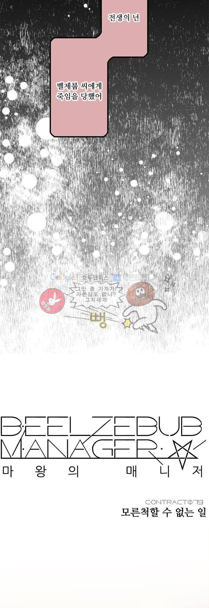 마왕의 매니저 79화 - 모른척할 수 없는 일 5