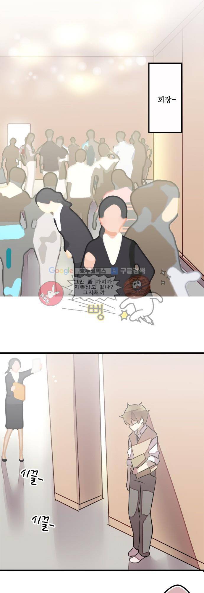 마왕의 매니저 79화 - 모른척할 수 없는 일 6