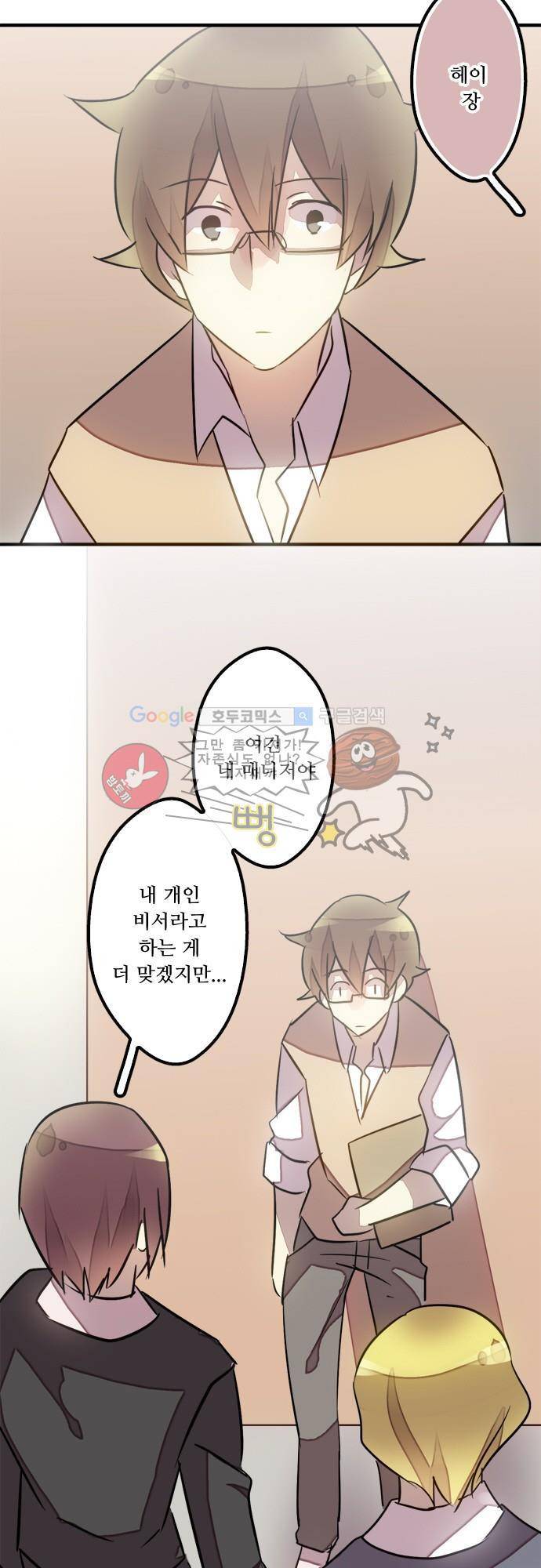 마왕의 매니저 79화 - 모른척할 수 없는 일 7