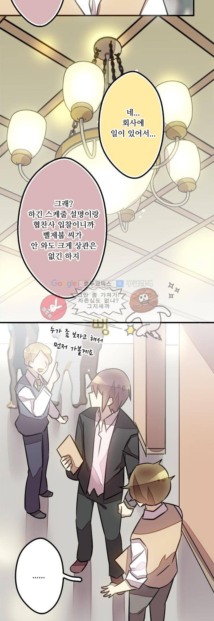 마왕의 매니저 79화 - 모른척할 수 없는 일 9