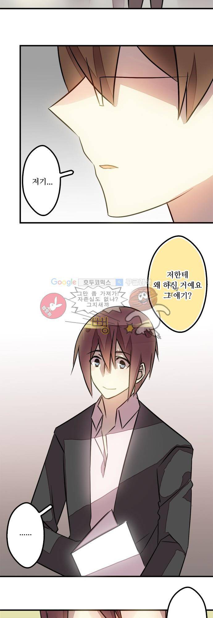 마왕의 매니저 79화 - 모른척할 수 없는 일 10