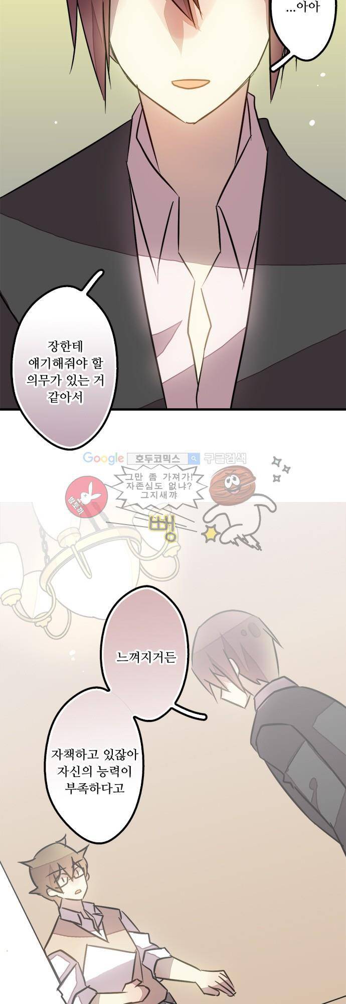 마왕의 매니저 79화 - 모른척할 수 없는 일 11