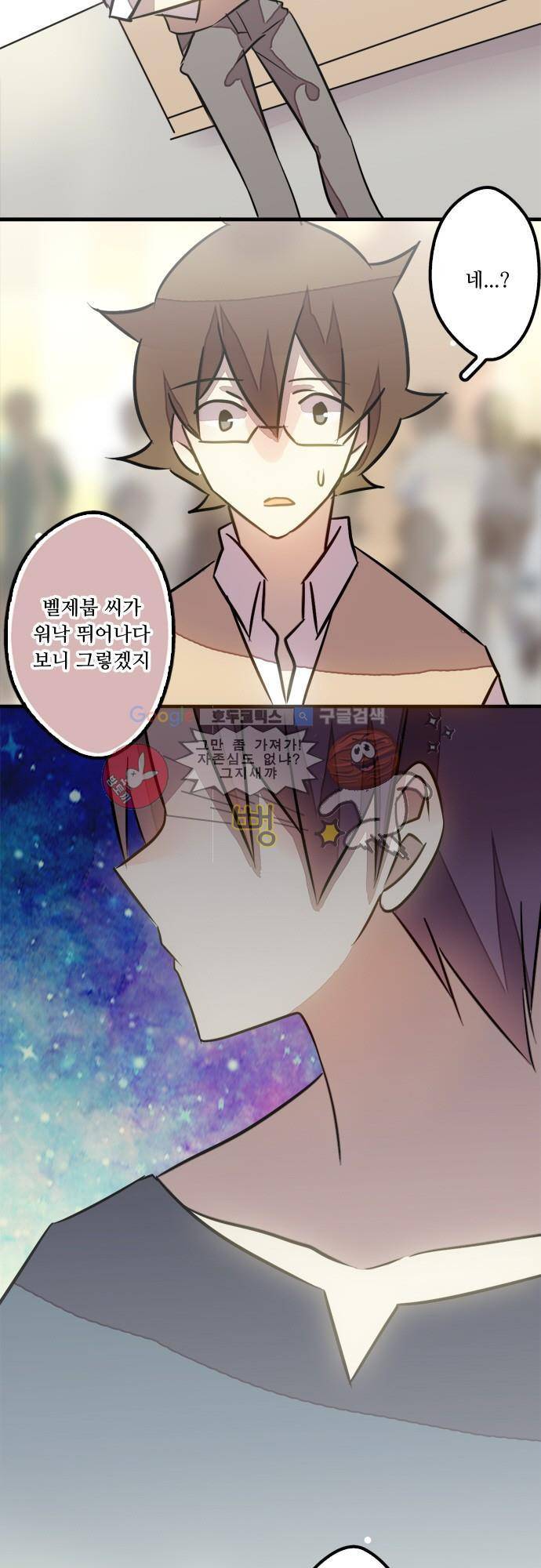 마왕의 매니저 79화 - 모른척할 수 없는 일 12