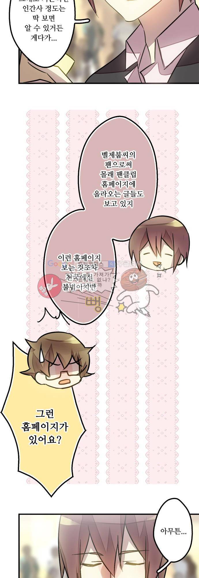 마왕의 매니저 79화 - 모른척할 수 없는 일 14