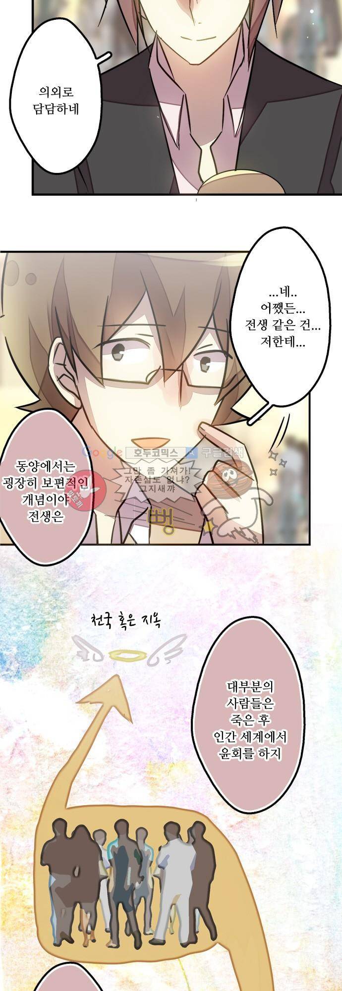 마왕의 매니저 79화 - 모른척할 수 없는 일 15