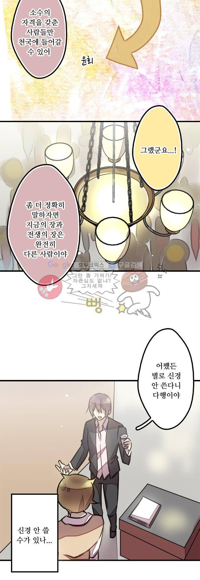 마왕의 매니저 79화 - 모른척할 수 없는 일 16