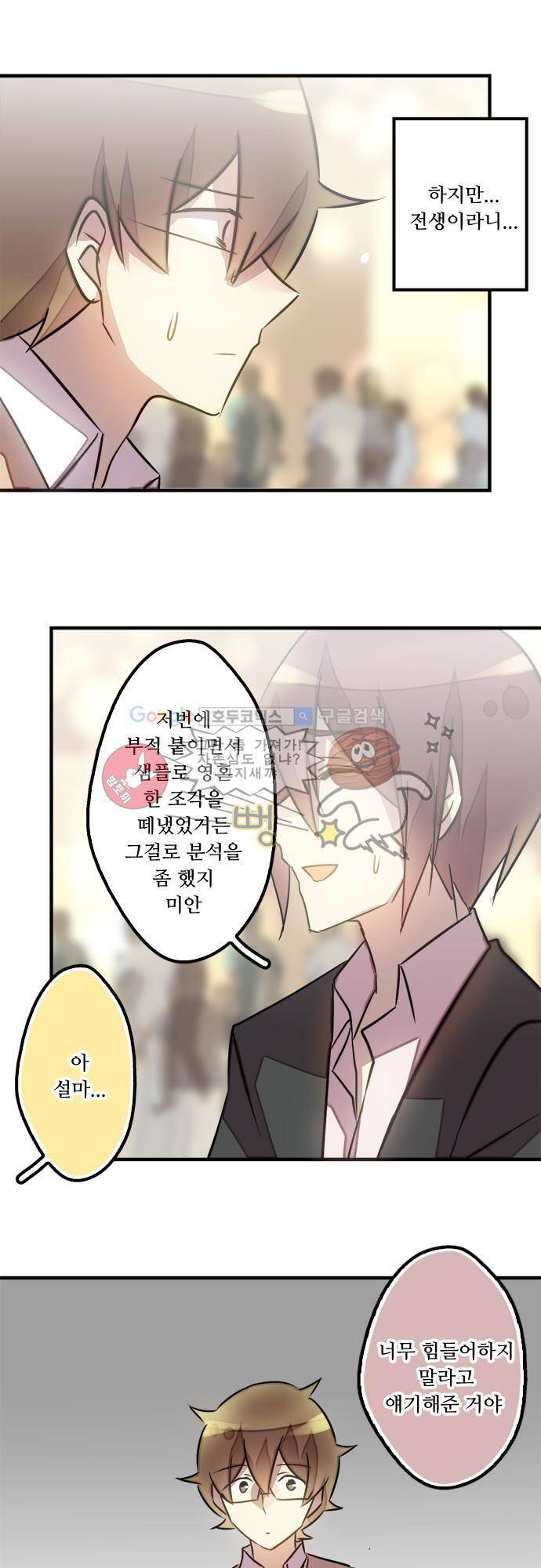 마왕의 매니저 79화 - 모른척할 수 없는 일 17