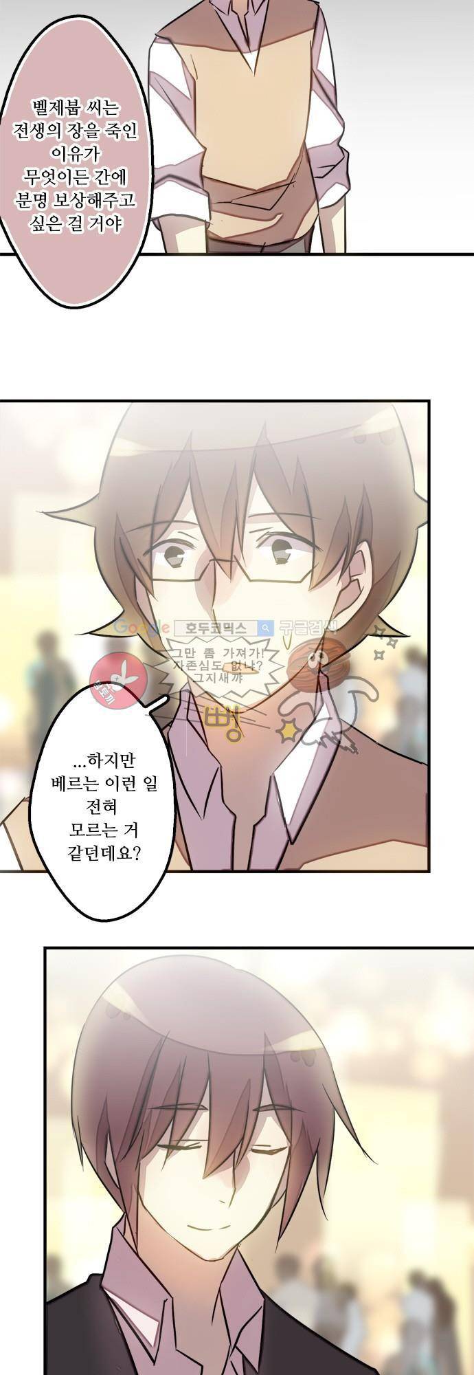 마왕의 매니저 79화 - 모른척할 수 없는 일 18