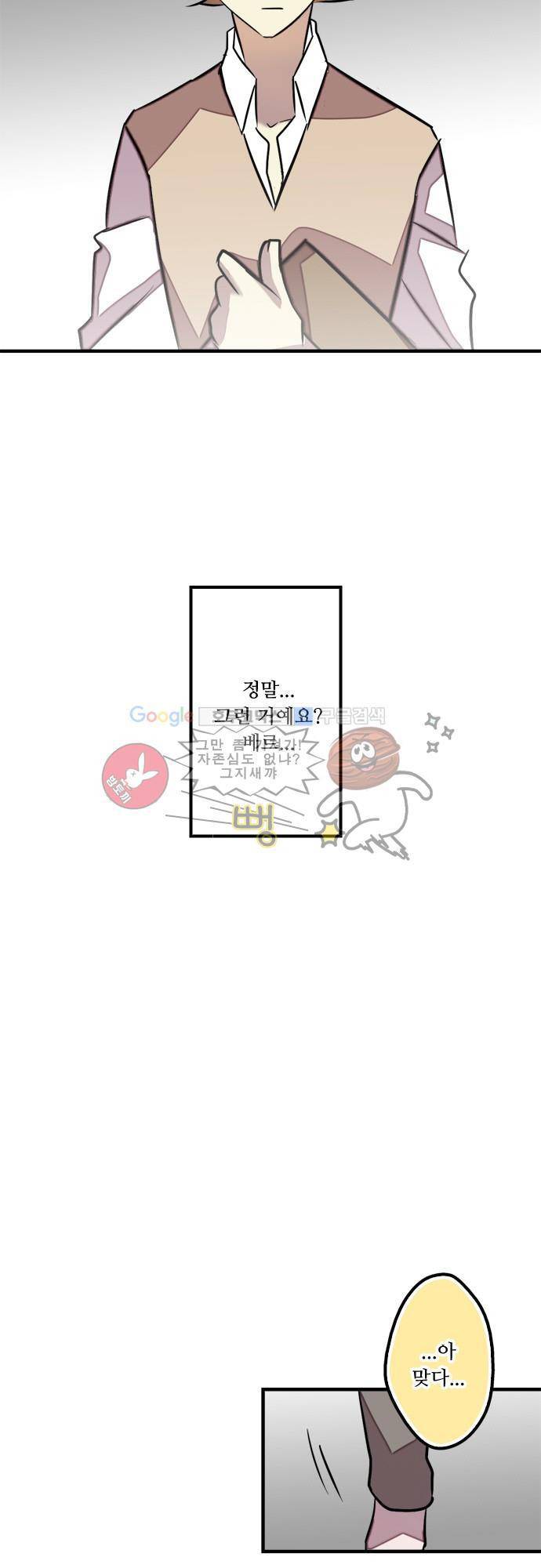 마왕의 매니저 79화 - 모른척할 수 없는 일 20