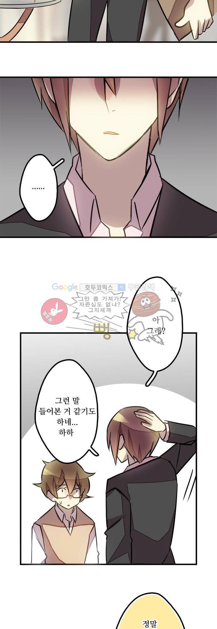 마왕의 매니저 79화 - 모른척할 수 없는 일 22