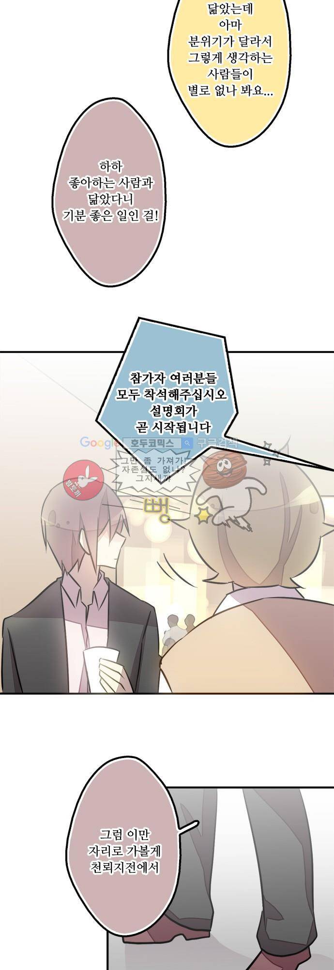 마왕의 매니저 79화 - 모른척할 수 없는 일 23