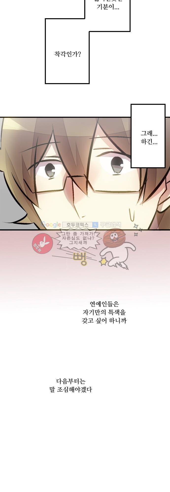 마왕의 매니저 79화 - 모른척할 수 없는 일 26