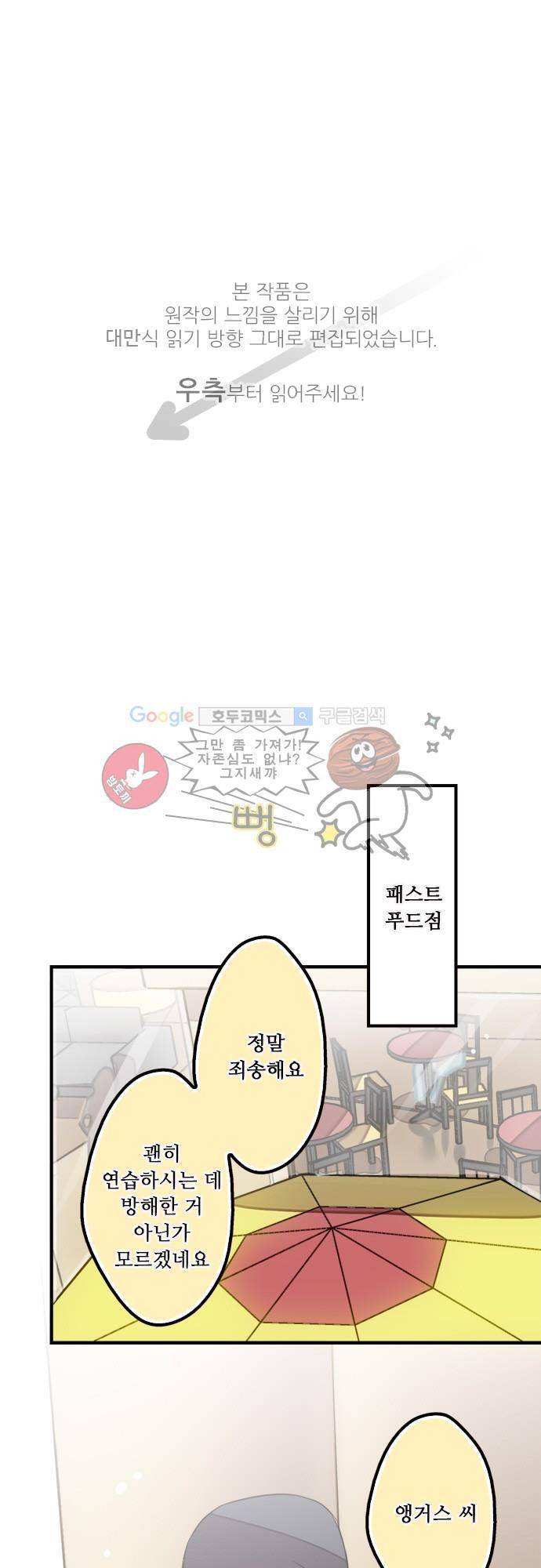 마왕의 매니저 89화 - 지울 수 없는 불안 1